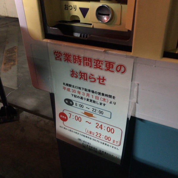 札幌駅北口地下駐車場 Estacionamento 札幌駅北口地下駐車場 Estacionamento