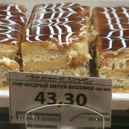 Мудрый еврей торт Бахетле