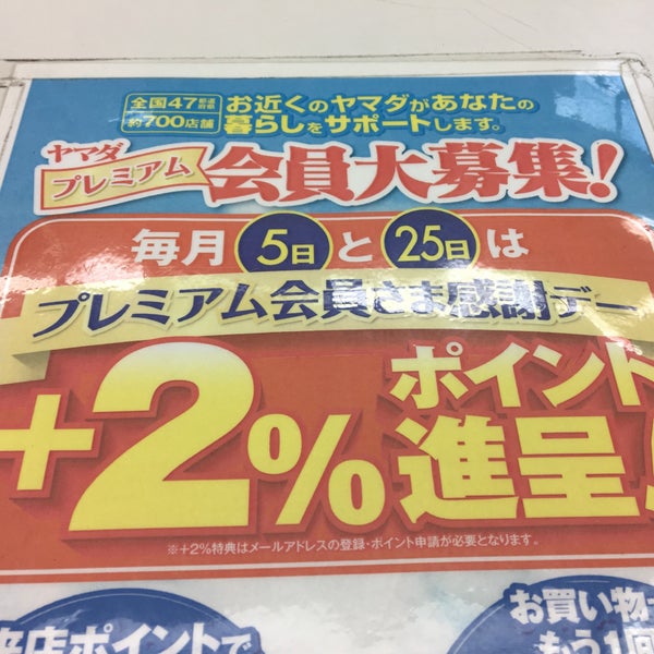 Photos At ヤマダ電機 テックランド姫路店 Electronics Store