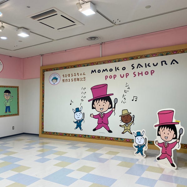 ちびまる子ちゃんランド 2 Tips