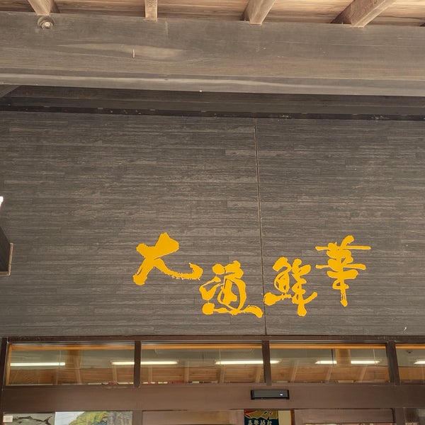 大漁鮮華 呼子町呼子1744 17 大漁鮮華 呼子町呼子1744 17