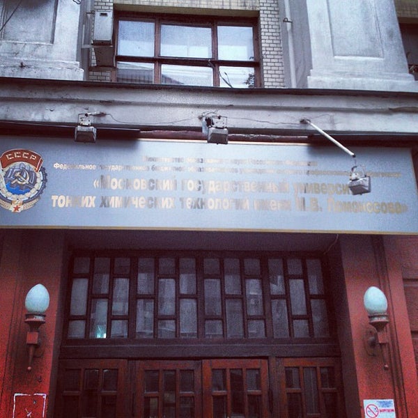 московская государственная академия тонкой химической технологии. институт тонких технологий ломоносова. московский технологический университет (митхт). институт тонких химических технологий им ломоносова. институт тонких технологий ломоносова.