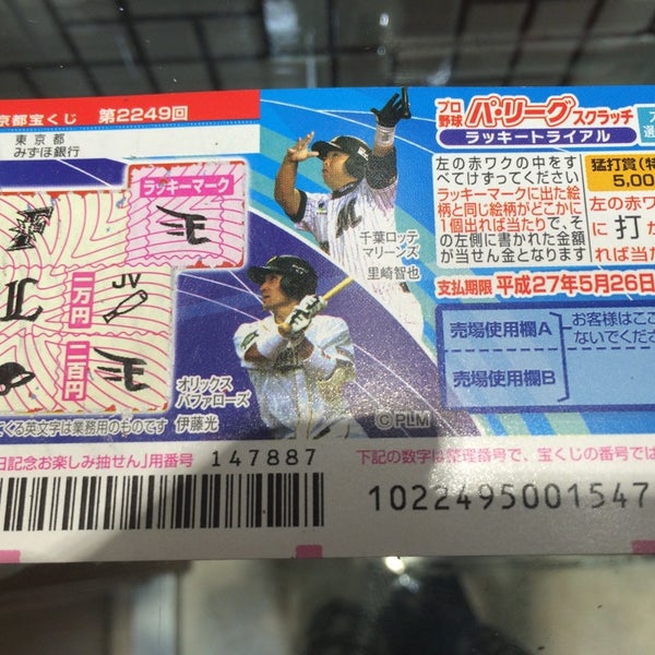 Fotos En 宝くじロトハウス 渋谷駅井の頭口店 道玄坂 Tokio 東京都