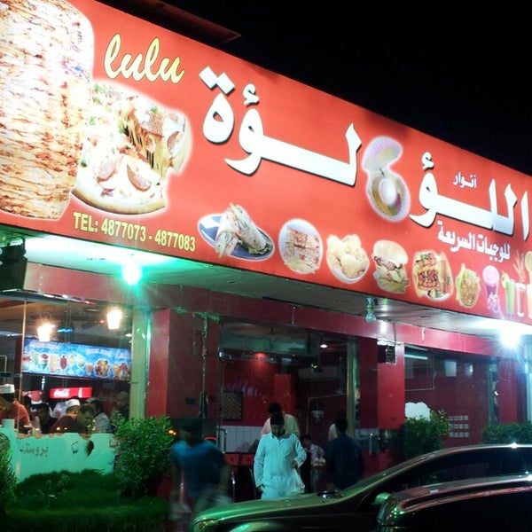 اللؤلؤة الرياض مطعم مطعم اللؤلؤة