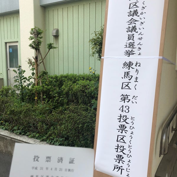 東京都立井草高等学校 High School