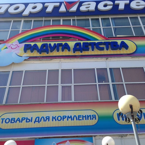 Магазин Спортивных Товаров Благовещенск