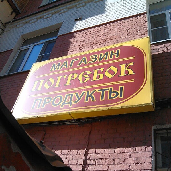 Сауна погребок торговая ул 14 фото