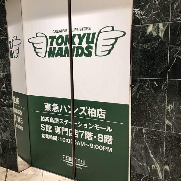 Photos At 東急ハンズ 柏市 柏市 千葉県 Photos At 東急ハンズ 柏市 柏市 千葉県