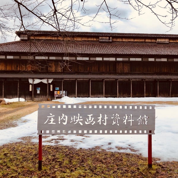 Photos At 庄内映画村資料館 Now Closed 鶴岡市 山形県