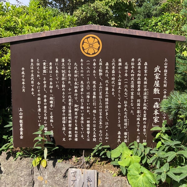 Photos At 武家屋敷 森本家 上山市 山形県