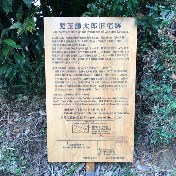 児玉源太郎旧宅跡 - Local Histórico e Tombado em 佐倉市