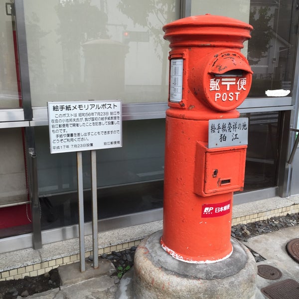 絵手紙メモリアルポスト 狛江 狛江市 東京都