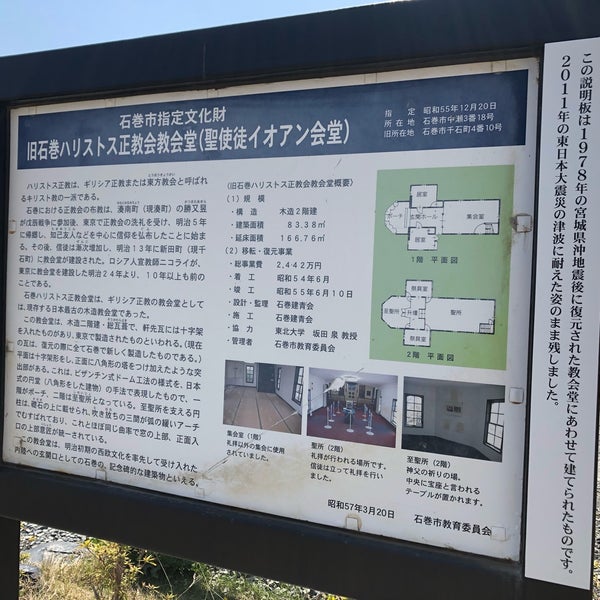旧石巻 ハリストス正教会教会堂 Igreja Em Ishinomaki