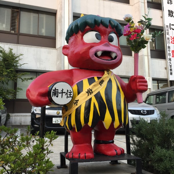 Photos At 南千住警察署 南千住 東京 東京都 Photos At 南千住警察署 南千住 東京 東京都