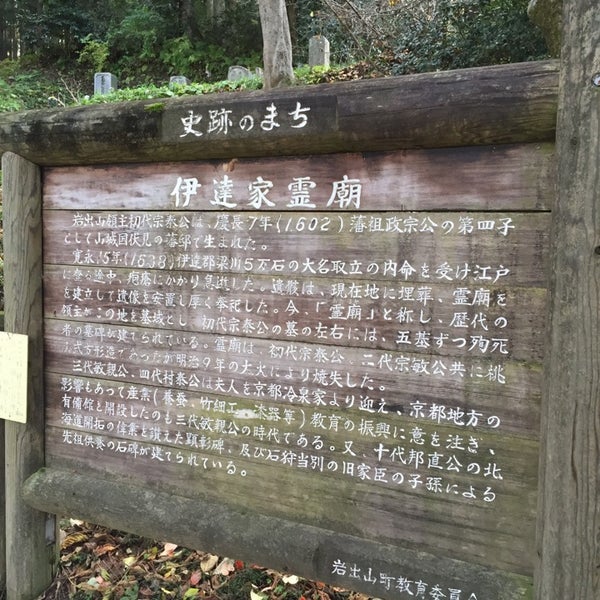 Photos At 岩出山伊達家霊廟 1 Tip
