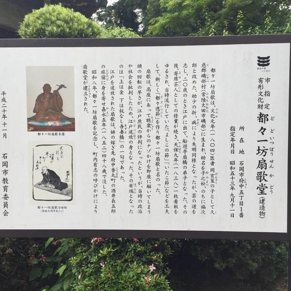 Fotos Em 都々一坊扇歌堂 Edificio Em 石岡市 Fotos Em 都々一坊扇歌堂 Edificio Em 石岡市