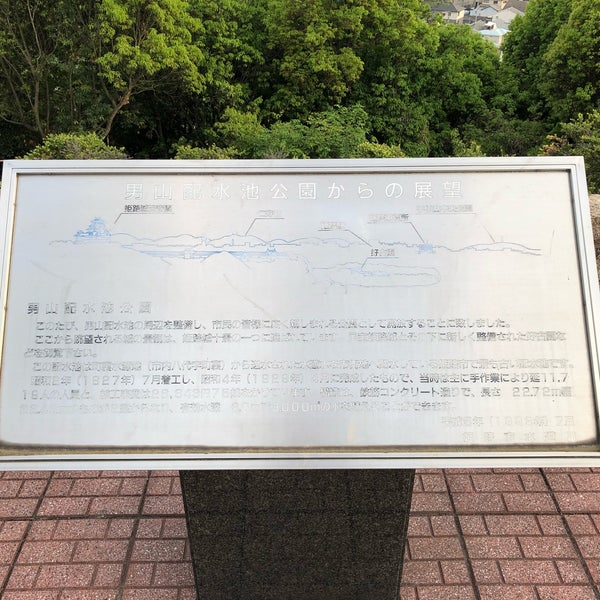 Photos At 男山配水池公園 1 Tip Photos At 男山配水池公園 1 Tip