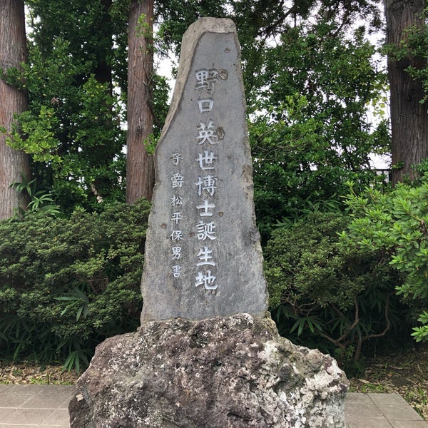 Photos A 野口英世博士誕生地 1 Conseil De 27 Visiteurs Photos A 野口英世博士誕生地 1 Conseil De 27 Visiteurs