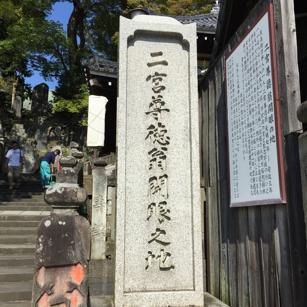 Photos At 二宮尊徳翁開眼の地 成田市 成田1