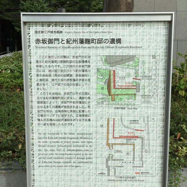 Photos At 赤坂御門と紀州藩麹町邸の遺構 千代田区 東京都