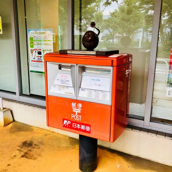 寒河江郵便局 Post Office In 寒河江市
