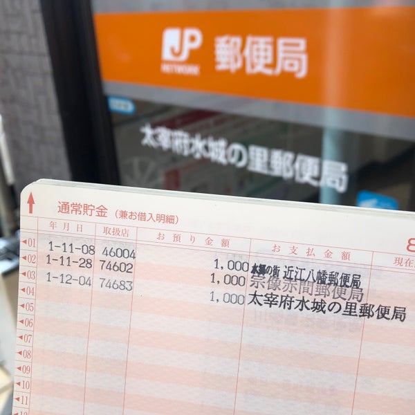 太宰府水城の里郵便局 太宰府市 福岡県 太宰府水城の里郵便局 太宰府市 福岡県