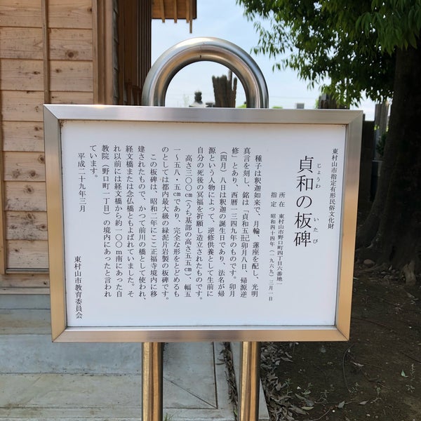 貞和