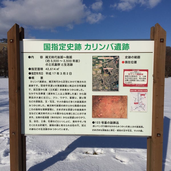 国史跡 カリンバ遺跡 1 Dica De 12 Clientes 国史跡 カリンバ遺跡 1 Dica De 12 Clientes