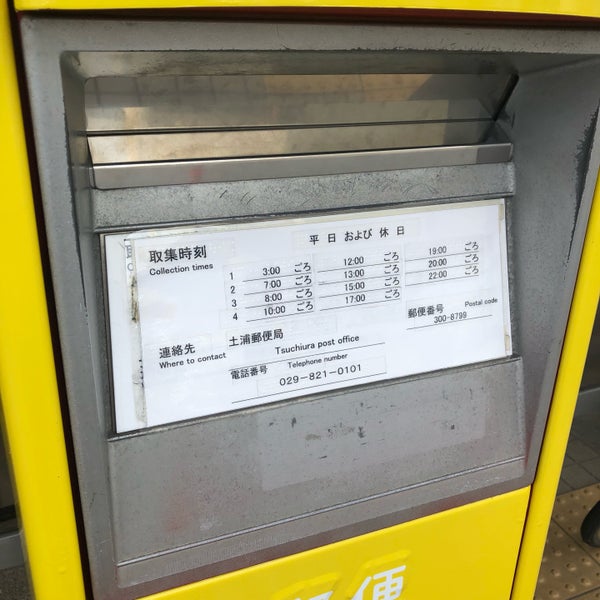 いばラッキーポスト 土浦郵便局 土浦市 茨城県