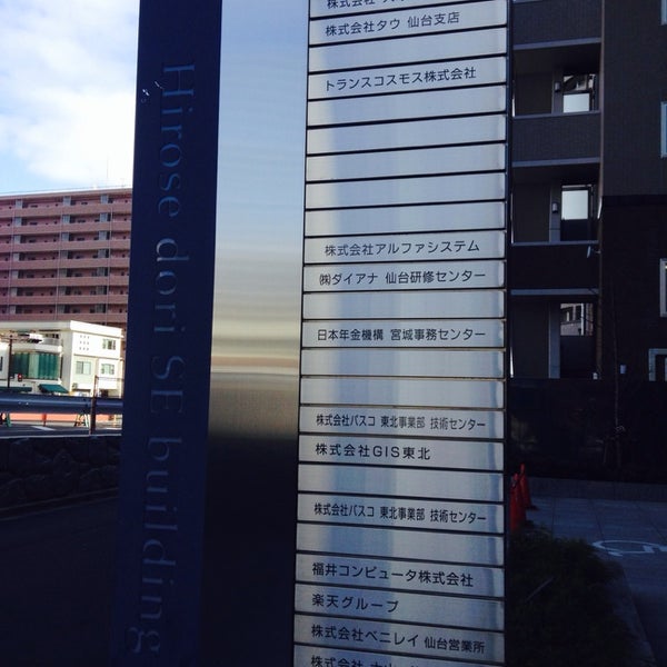 広瀬通seビル 1 Tip From 12 Visitors 広瀬通seビル 1 Tip From 12 Visitors