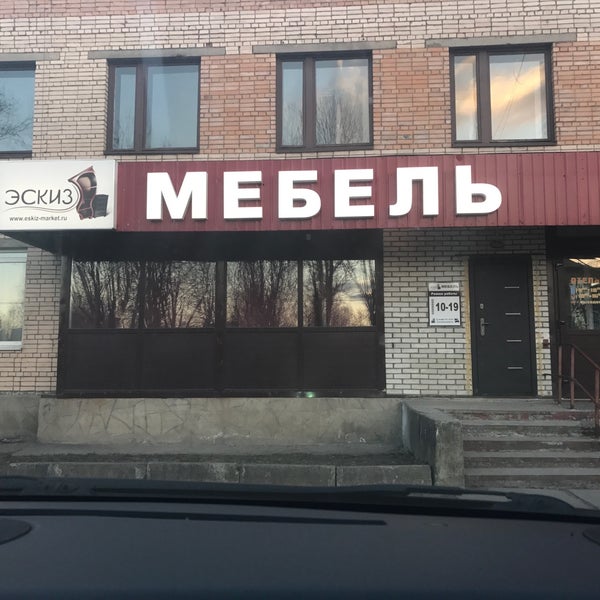 Магазин Эскиз Пермь