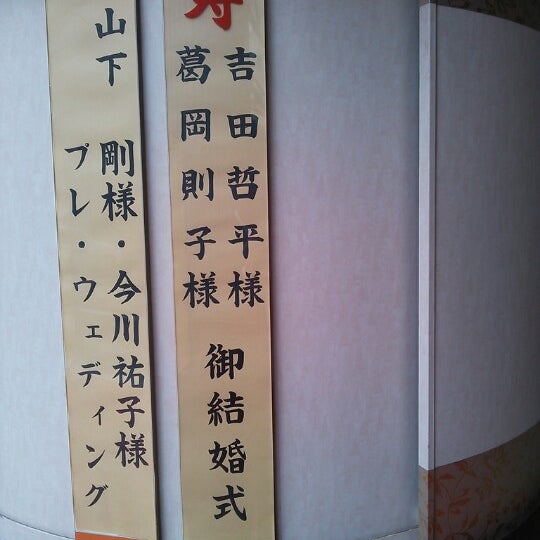 梅田玉姫殿 北区 大阪府