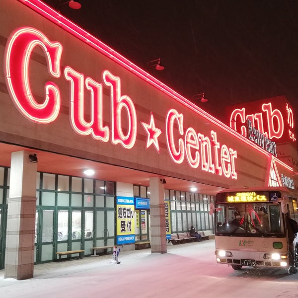 Photos At カブセンター 弘前店 Supermarket