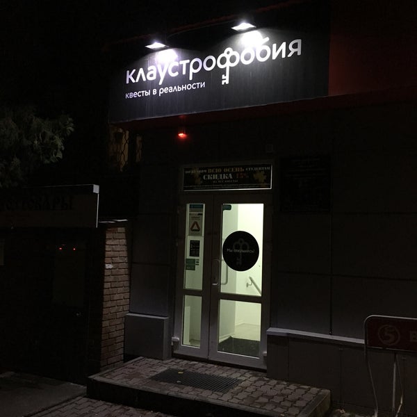 клаустрофобия краснодар