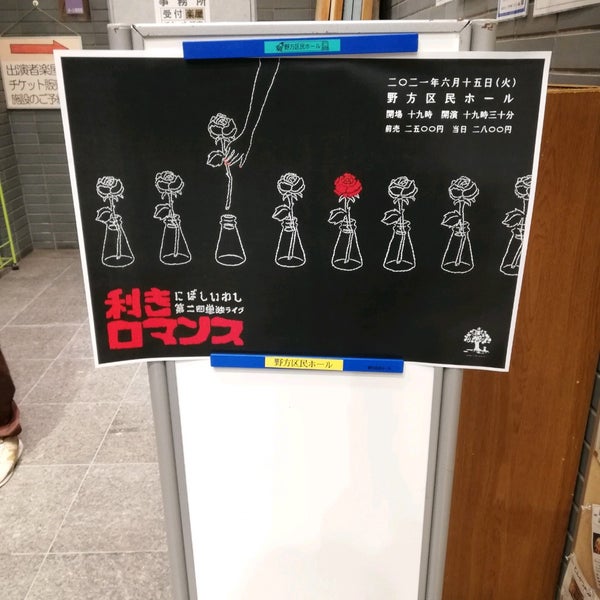 Photos At 野方区民ホール City Hall