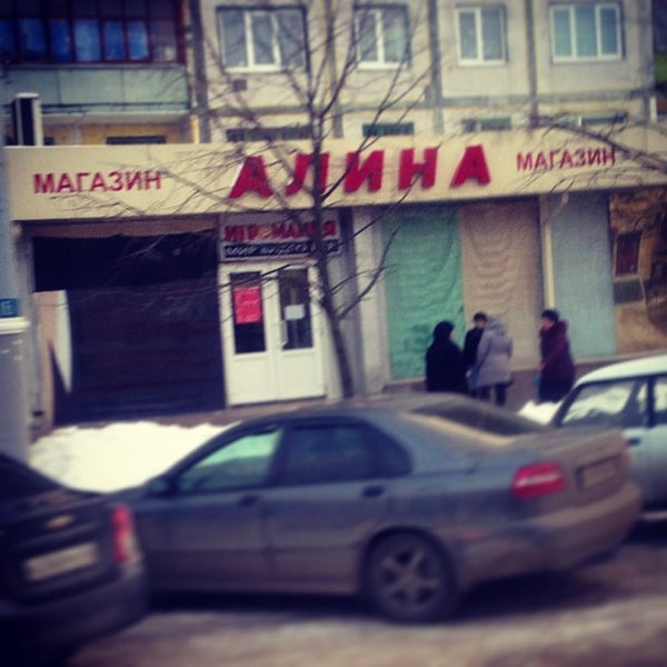 Режим Работы Магазина Алина