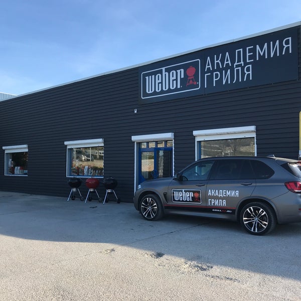 Академия гриля weber ленинский проспект 19 стр 2. Гриль академия weber. Гриль академия. Академия гриля weber ленинский. Гриль академия вебер.
