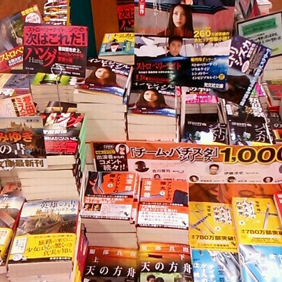 Photos At Booksなかだ ファボーレ店 富山市 富山市 富山県 Photos At Booksなかだ ファボーレ店 富山市 富山市 富山県