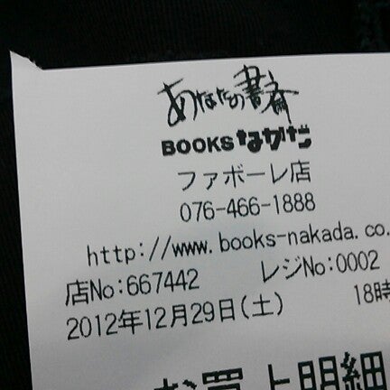 Photos At Booksなかだ ファボーレ店 富山市 富山市 富山県 Photos At Booksなかだ ファボーレ店 富山市 富山市 富山県