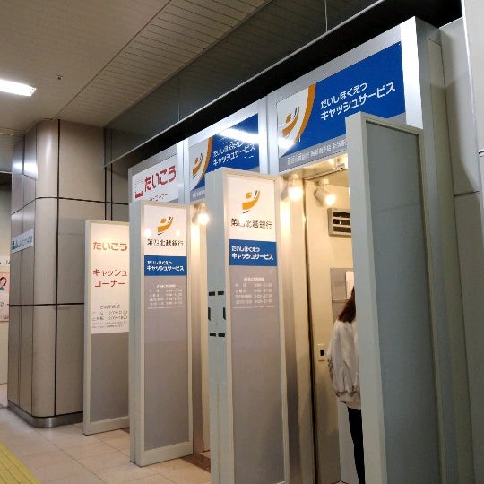 第四北越銀行 新潟駅東西連絡通路出張所 1 Visitor