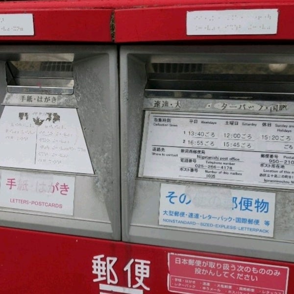 新潟大学前郵便局 新潟市 新潟県 新潟大学前郵便局 新潟市 新潟県