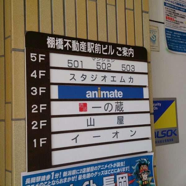 Photos At アニメイト長岡 長岡市 5 Tips