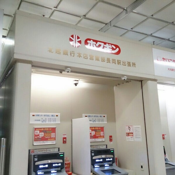 四 北越 銀行 atm 第