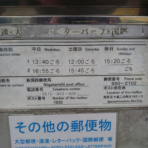 新潟大学前郵便局 新潟市 新潟県 新潟大学前郵便局 新潟市 新潟県
