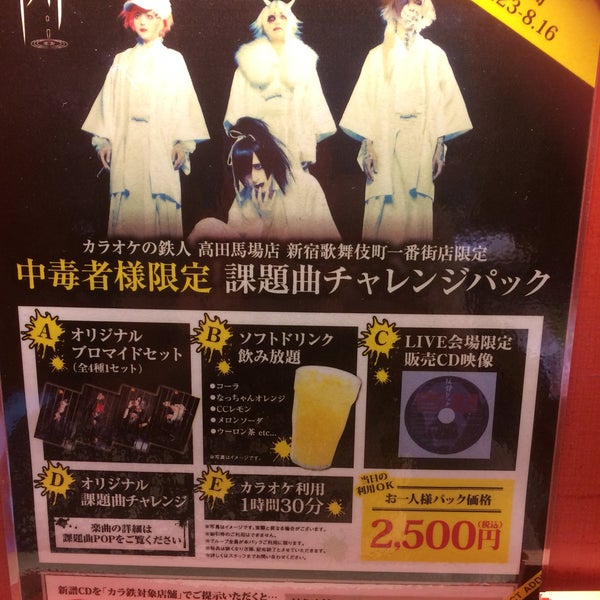 Photos At カラオケの鉄人 高田馬場 東京 東京都