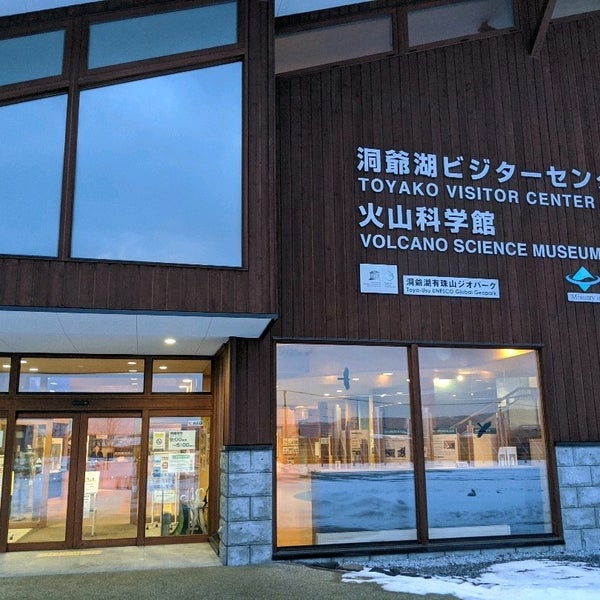 Photos At 洞爺湖町立火山科学館 Science Museum In 洞爺湖町