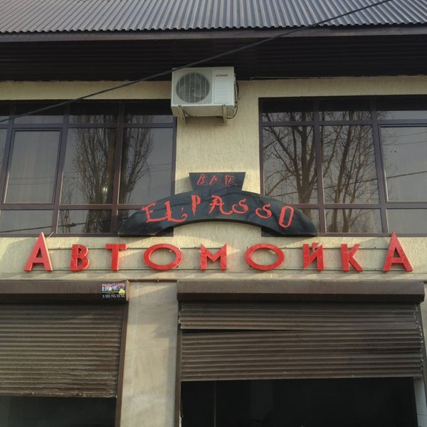 Кафе эль пассо