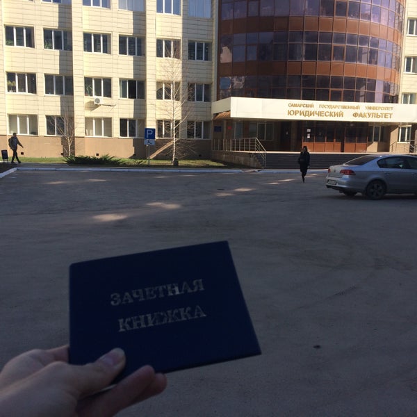 Самарский университет юридический факультет