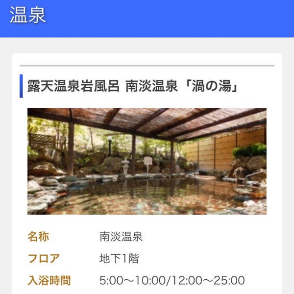 露天温泉岩風呂 南淡温泉 渦の湯 福良丙317 露天温泉岩風呂 南淡温泉 渦の湯 福良丙317