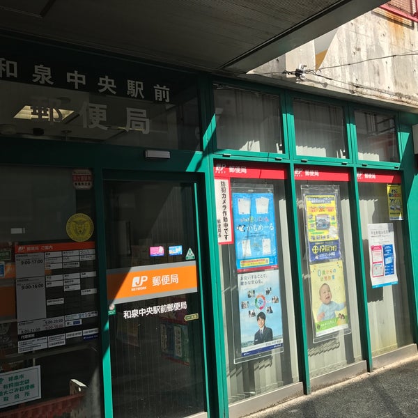 和泉中央駅前郵便局 いぶき野4 5 2